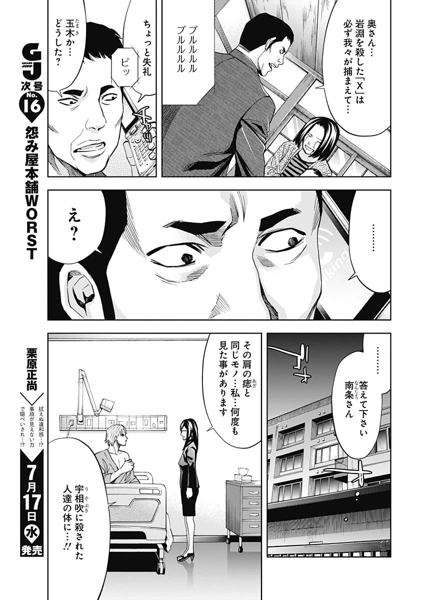 Funouhan - Chapter 68 - Page 3