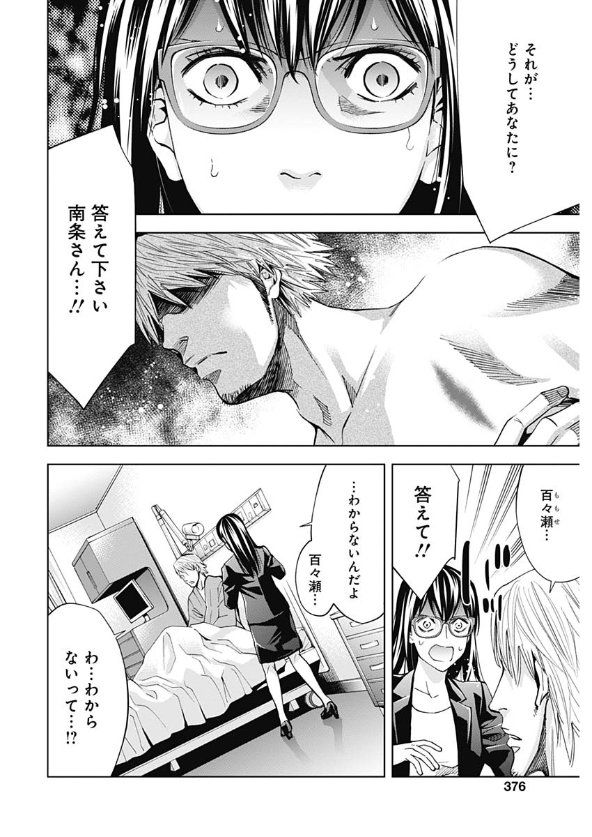 Funouhan - Chapter 68 - Page 4