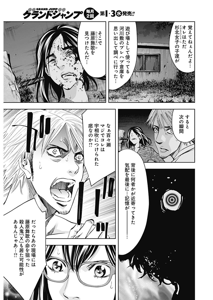 Funouhan - Chapter 68 - Page 5