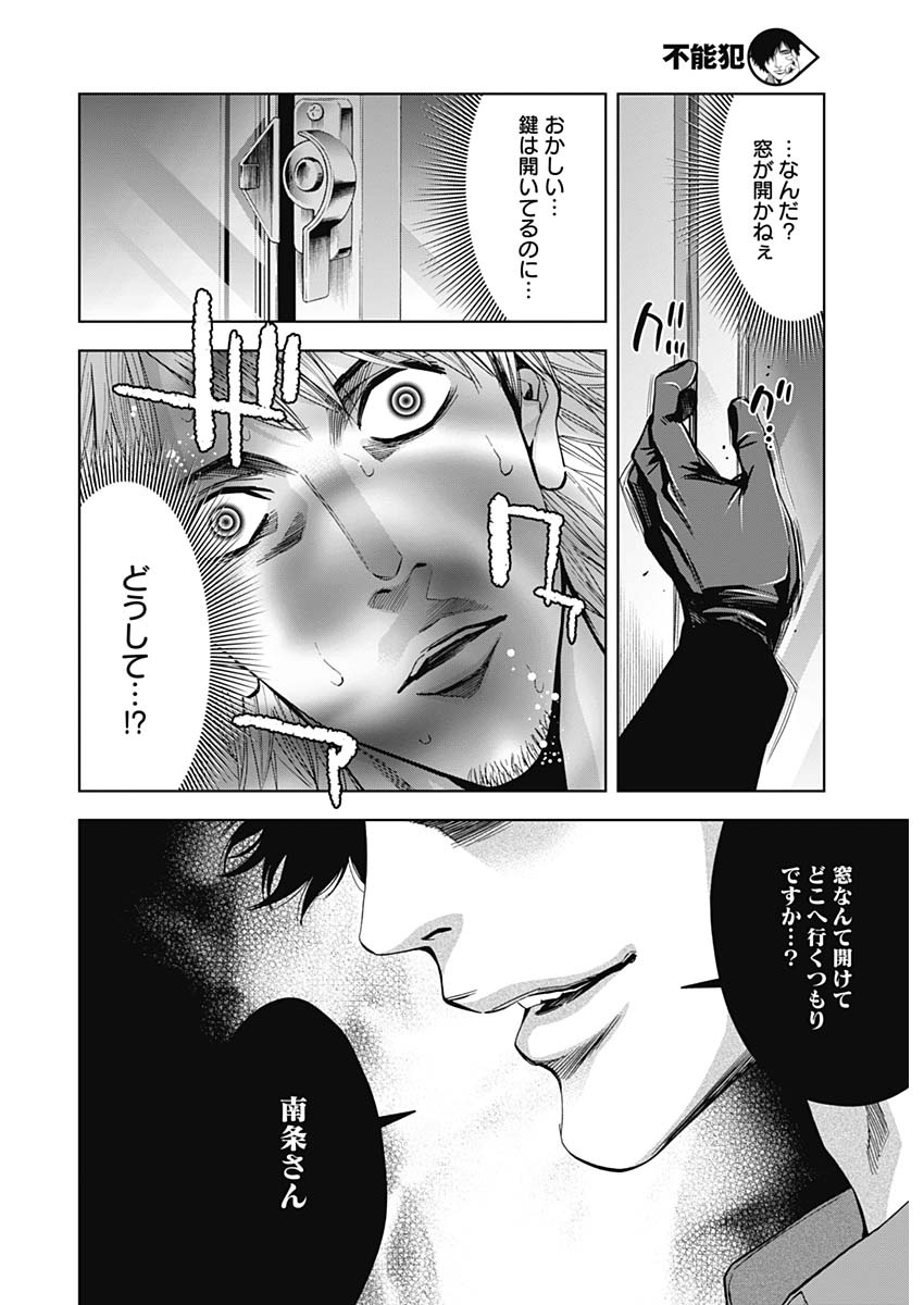 Funouhan - Chapter 68 - Page 8