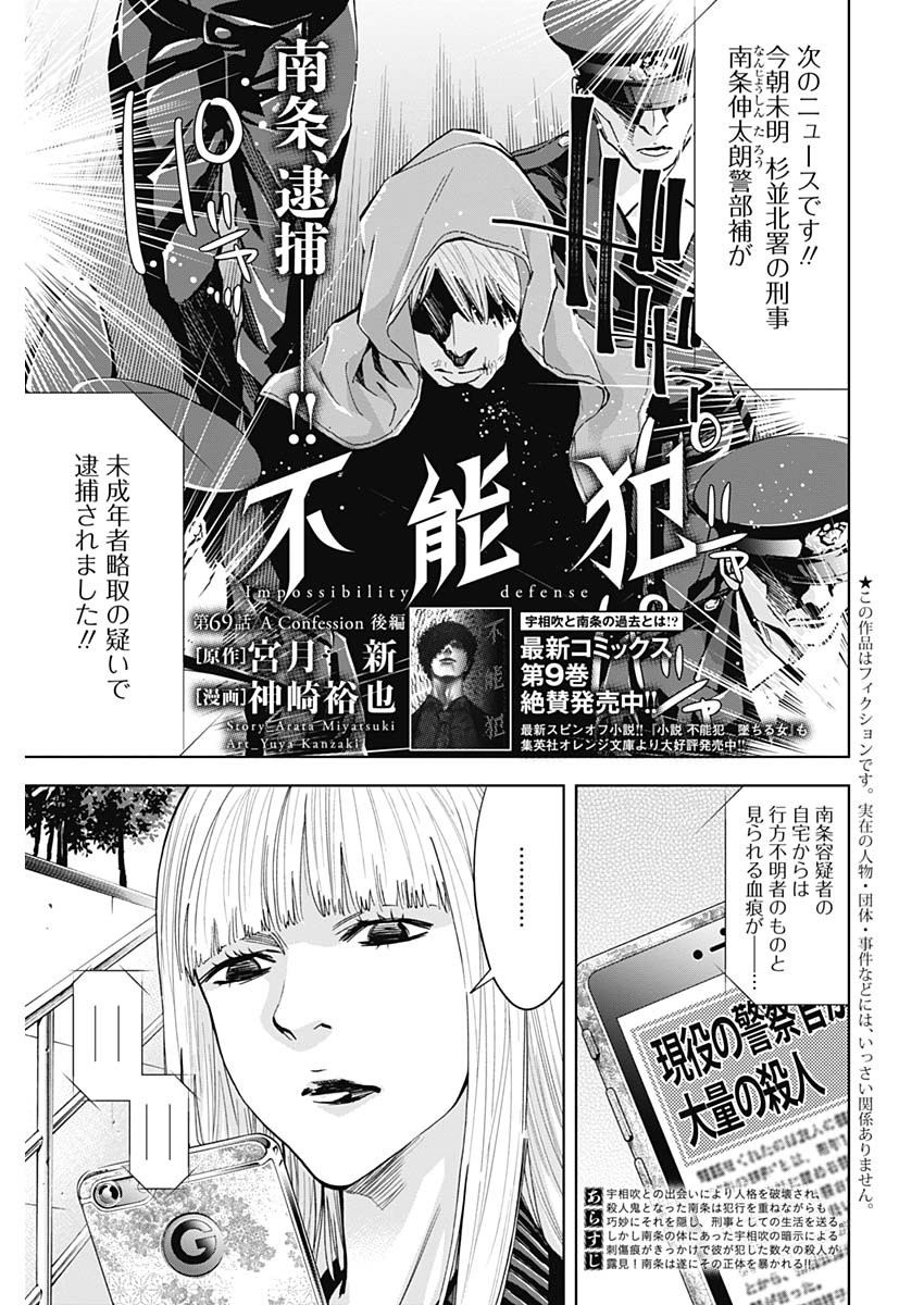 Funouhan - Chapter 69 - Page 1