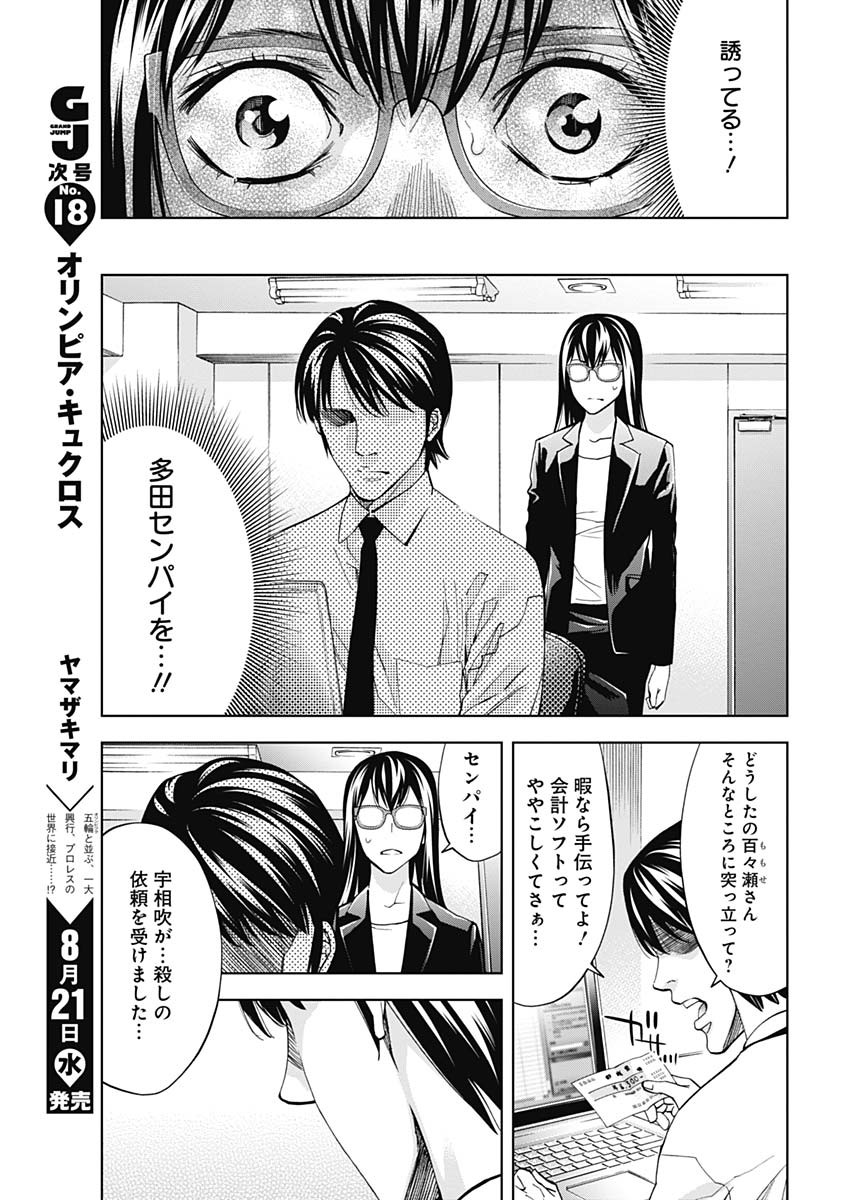 Funouhan - Chapter 69 - Page 11