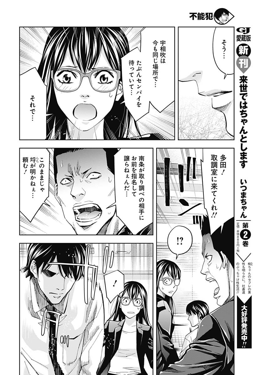 Funouhan - Chapter 69 - Page 12