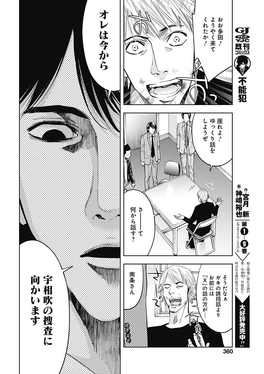 Funouhan - Chapter 69 - Page 14