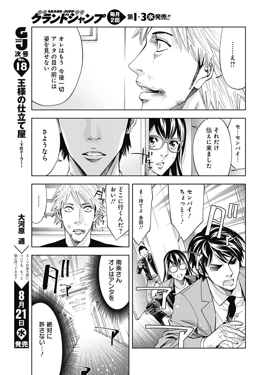 Funouhan - Chapter 69 - Page 15