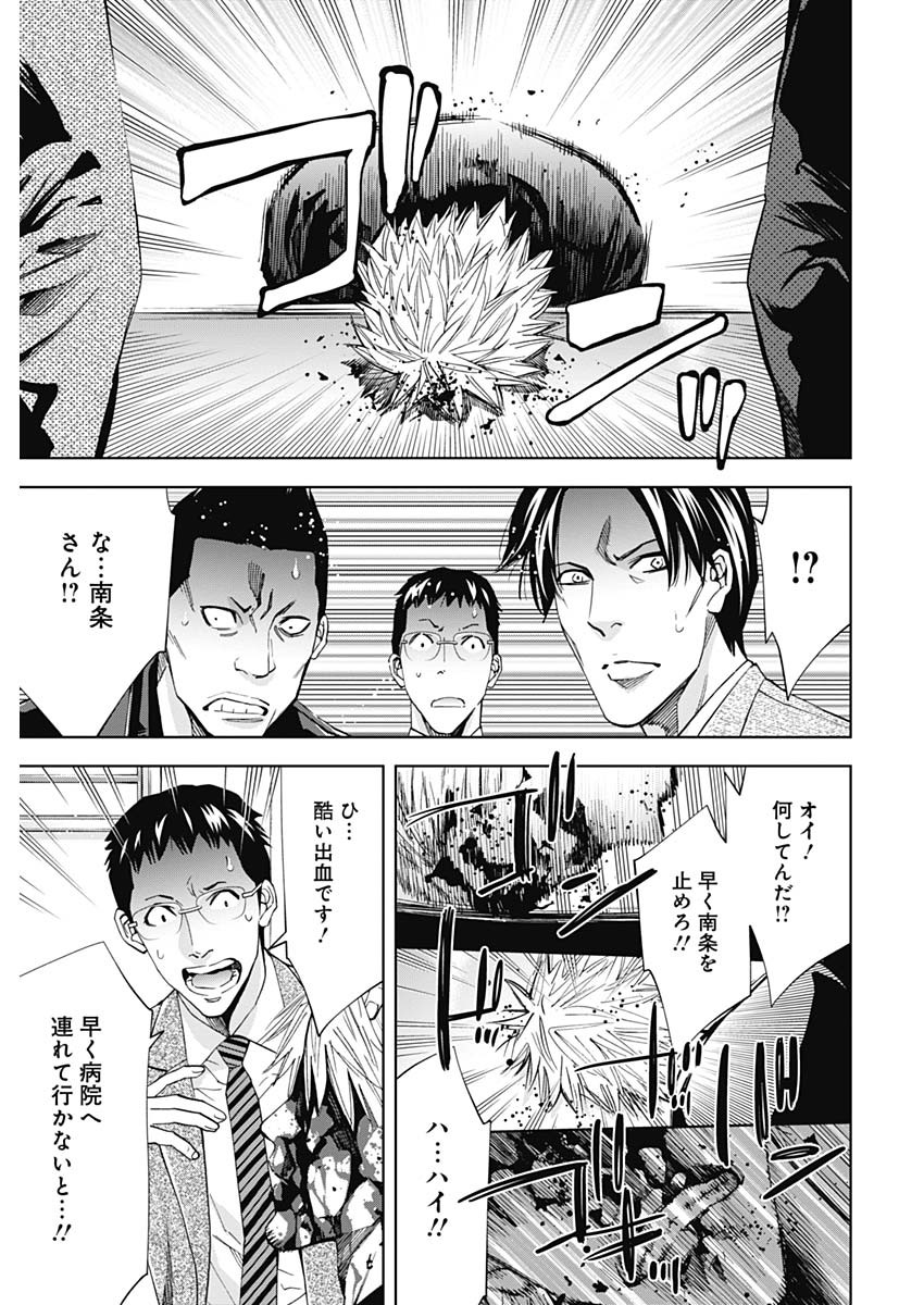 Funouhan - Chapter 69 - Page 17