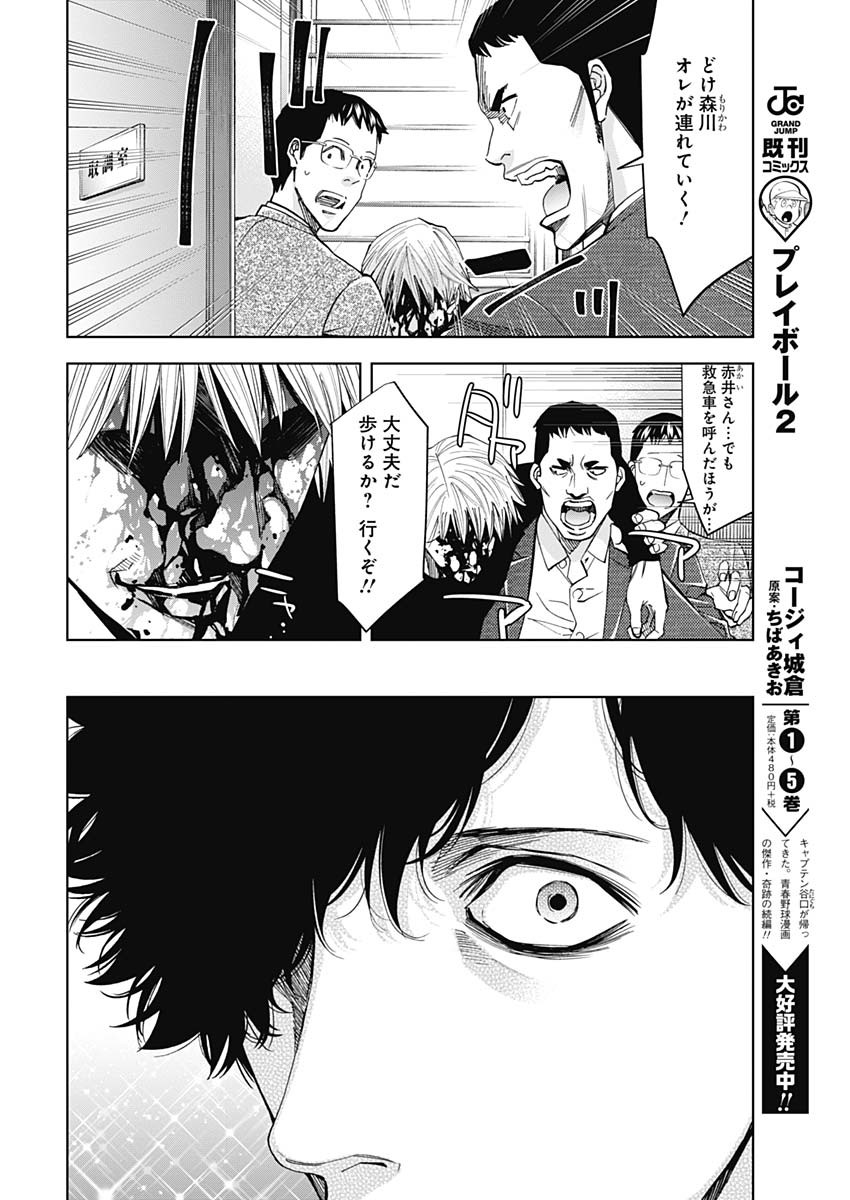 Funouhan - Chapter 69 - Page 18