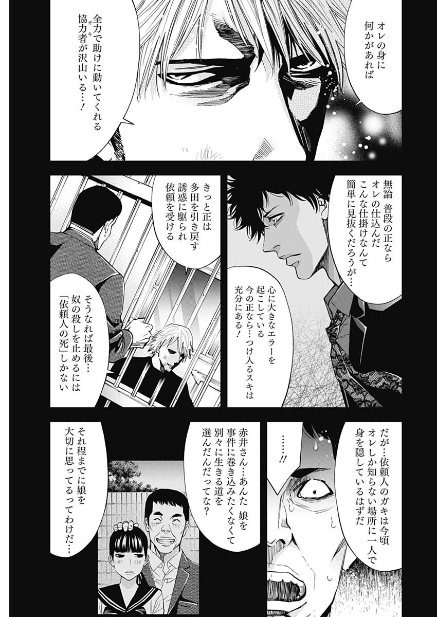 Funouhan - Chapter 69 - Page 25