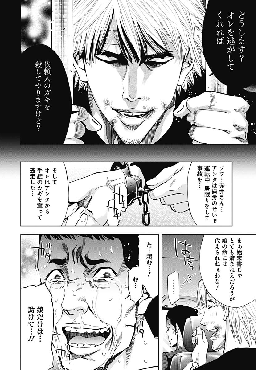 Funouhan - Chapter 69 - Page 26