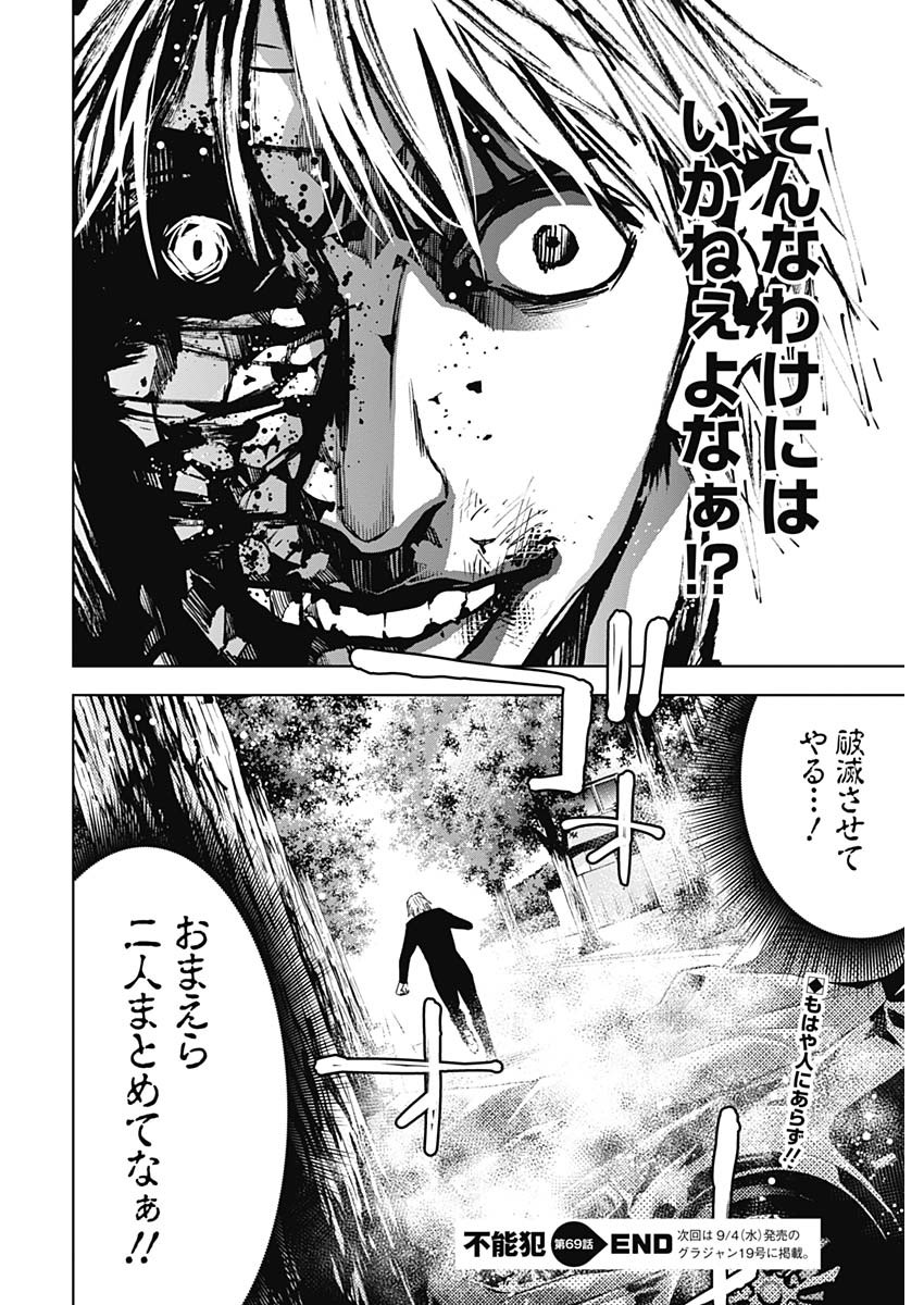 Funouhan - Chapter 69 - Page 28