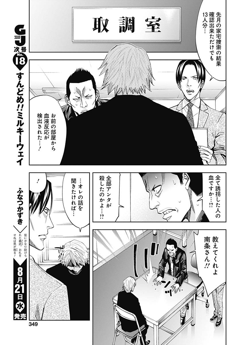 Funouhan - Chapter 69 - Page 3