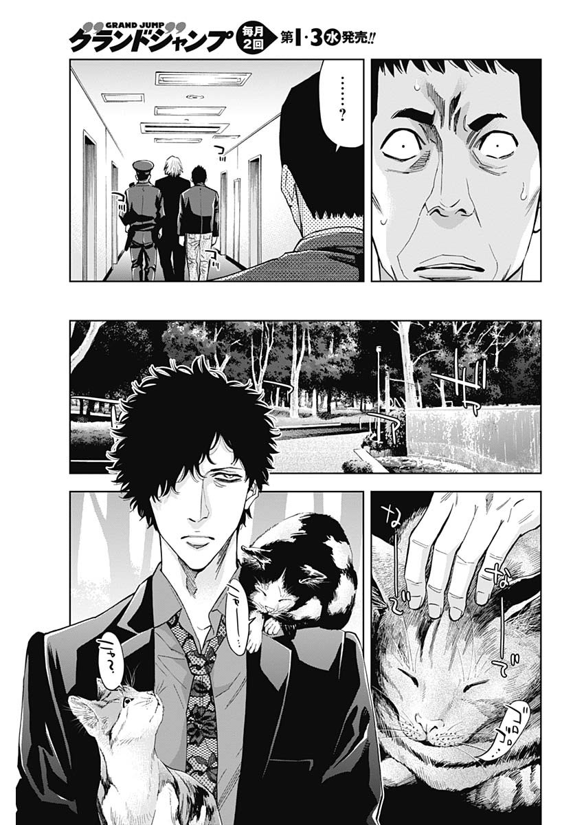 Funouhan - Chapter 69 - Page 7