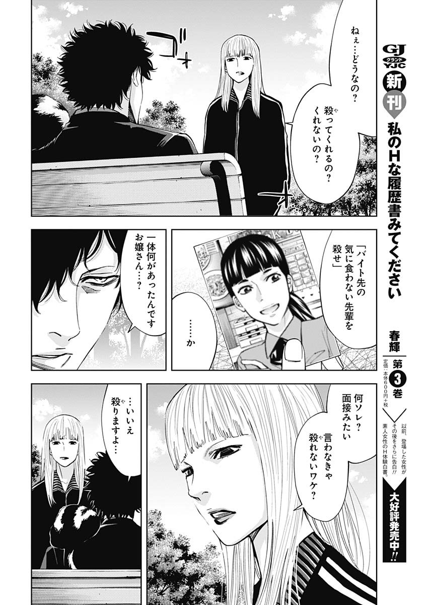 Funouhan - Chapter 69 - Page 8