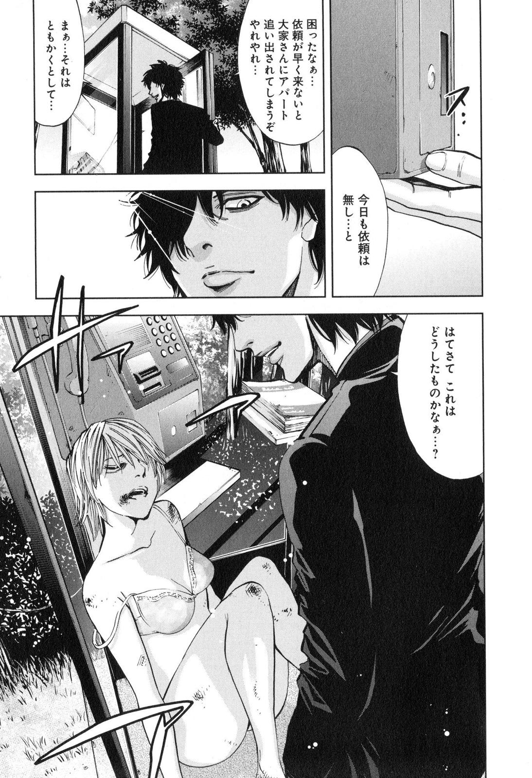 Funouhan - Chapter 7 - Page 11