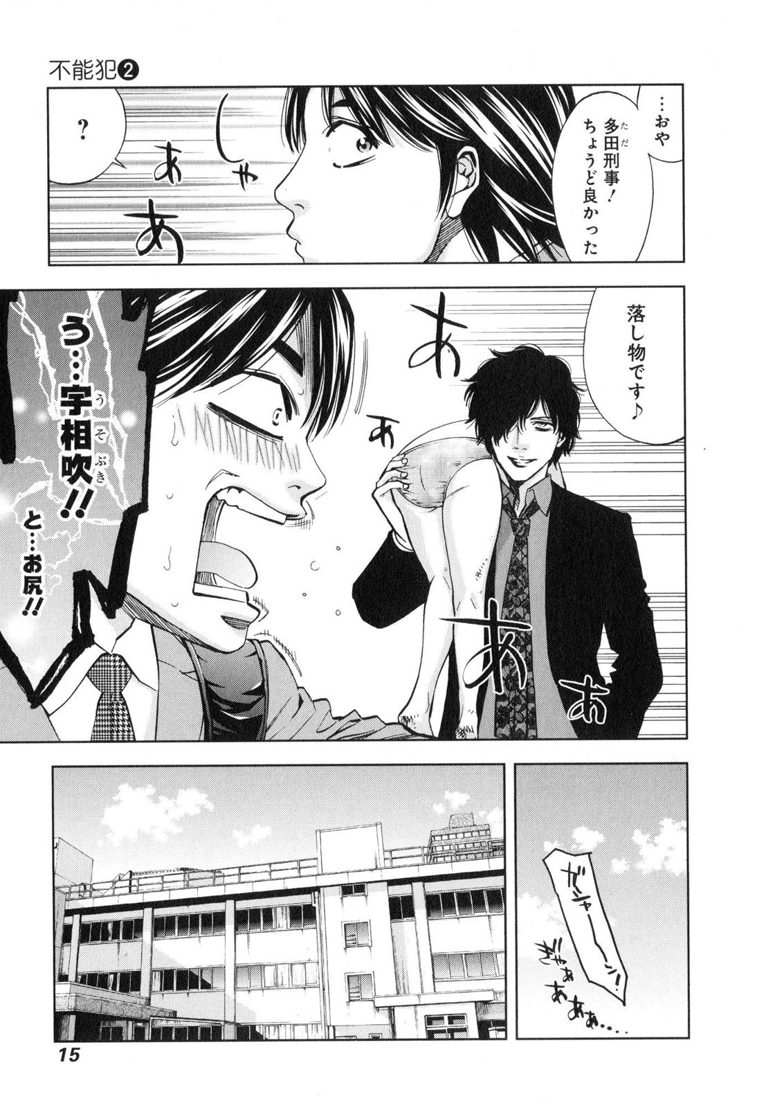 Funouhan - Chapter 7 - Page 13