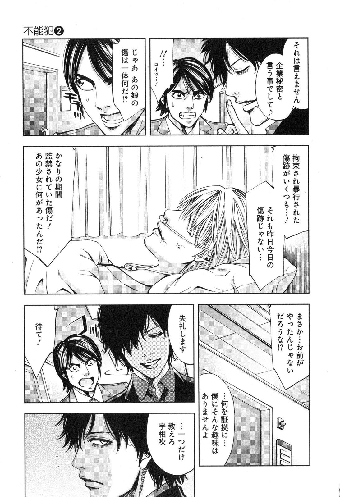 Funouhan - Chapter 7 - Page 15