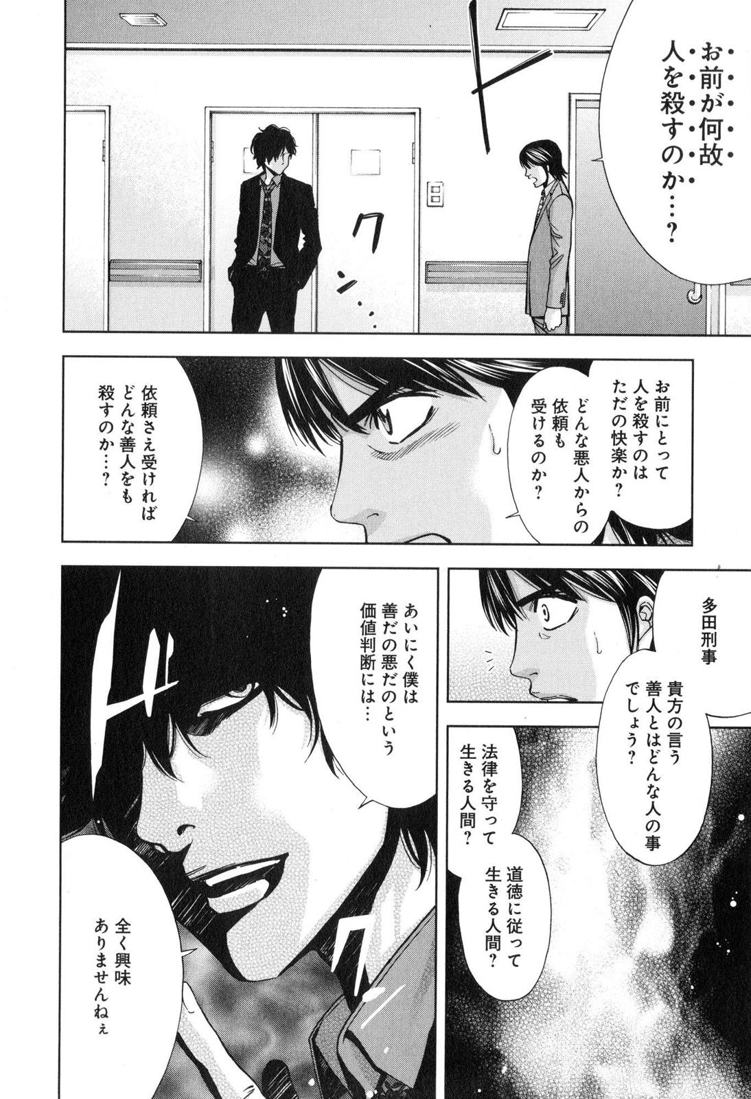 Funouhan - Chapter 7 - Page 16