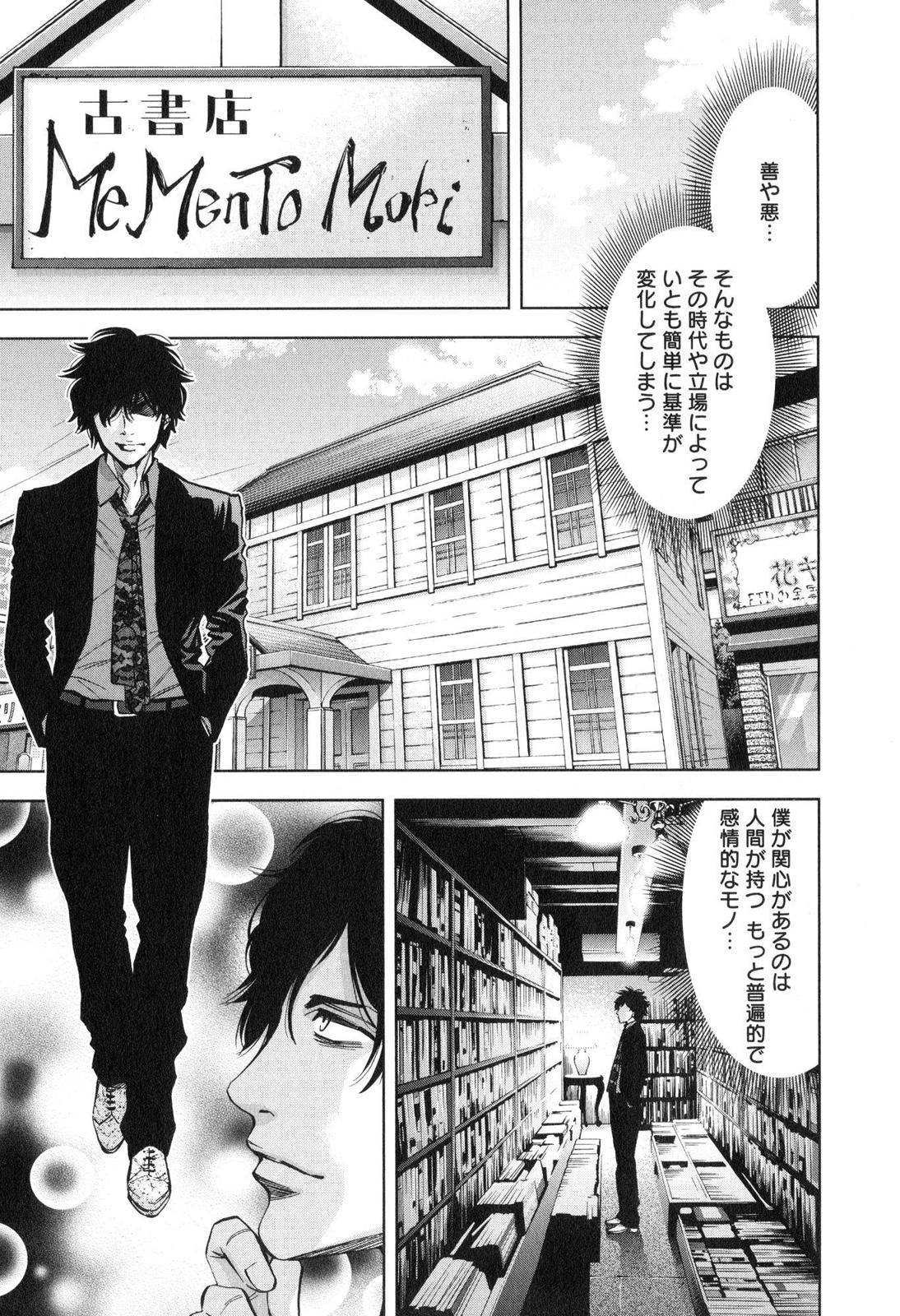 Funouhan - Chapter 7 - Page 17