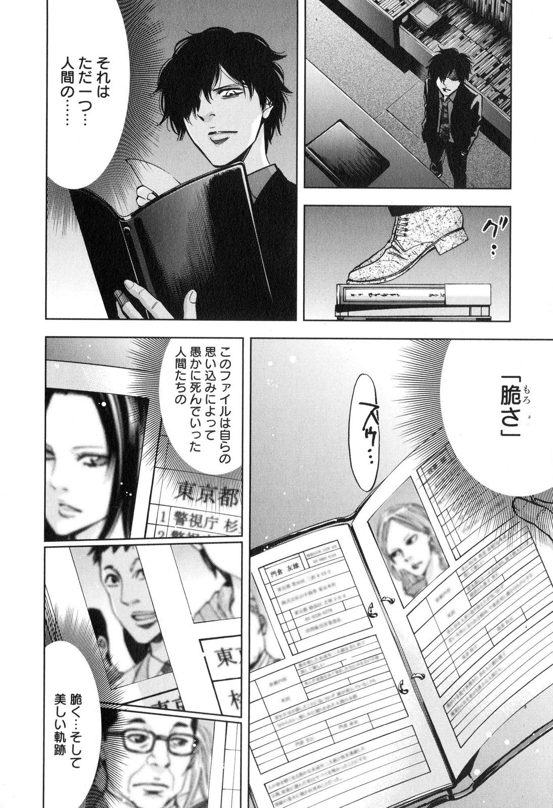 Funouhan - Chapter 7 - Page 18