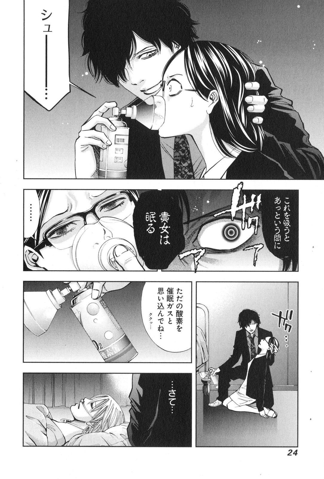 Funouhan - Chapter 7 - Page 22