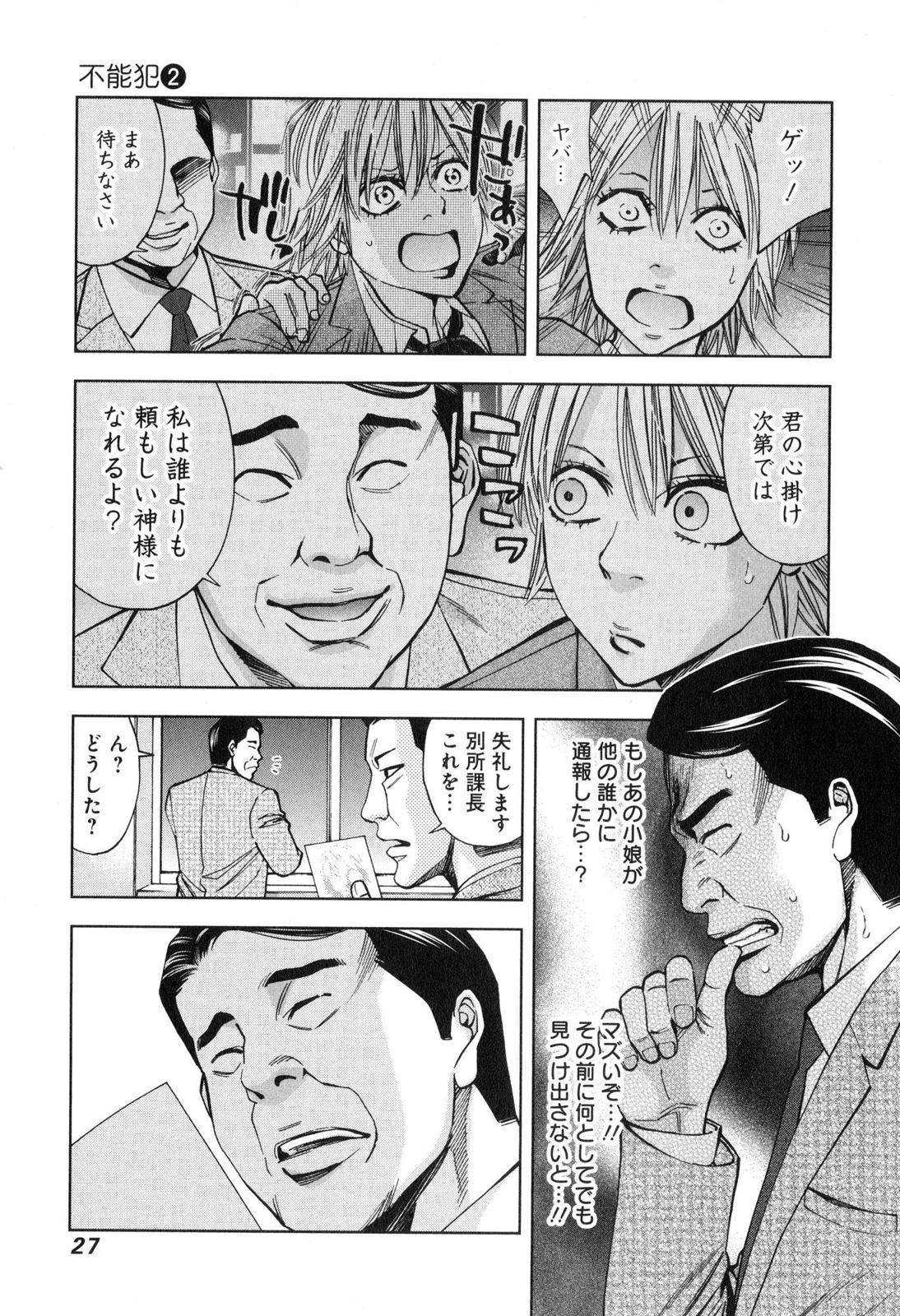 Funouhan - Chapter 7 - Page 25