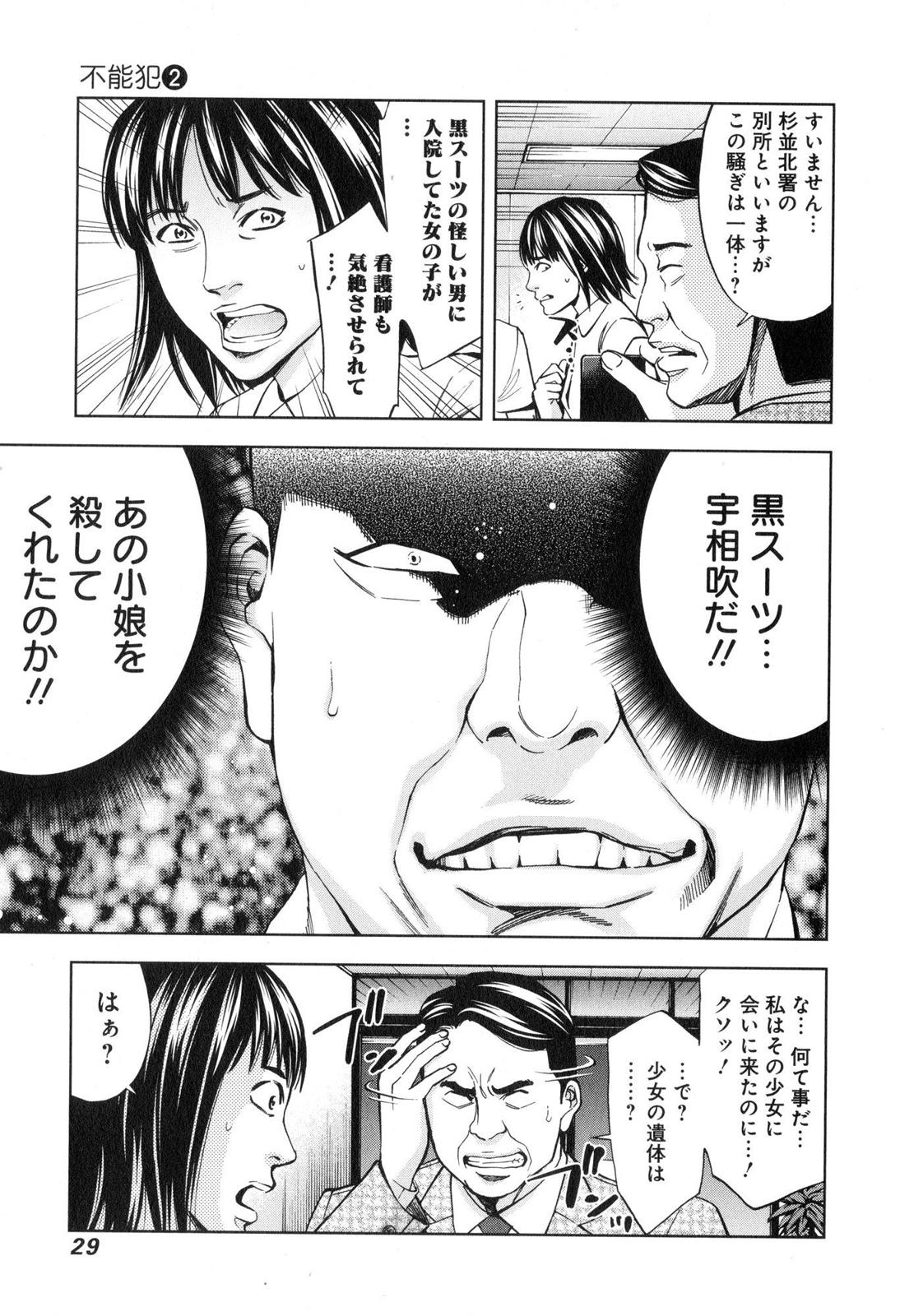 Funouhan - Chapter 7 - Page 27