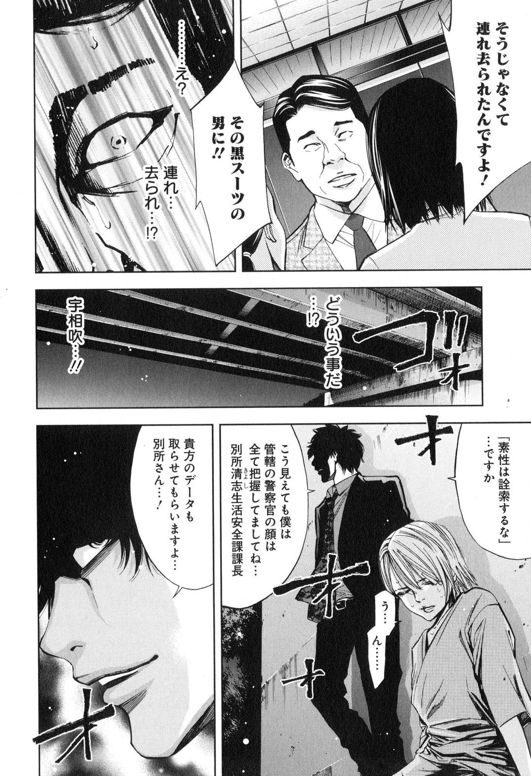 Funouhan - Chapter 7 - Page 28