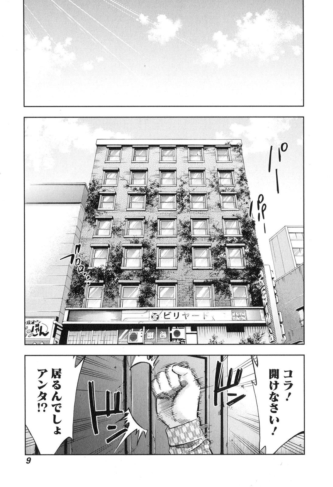 Funouhan - Chapter 7 - Page 7