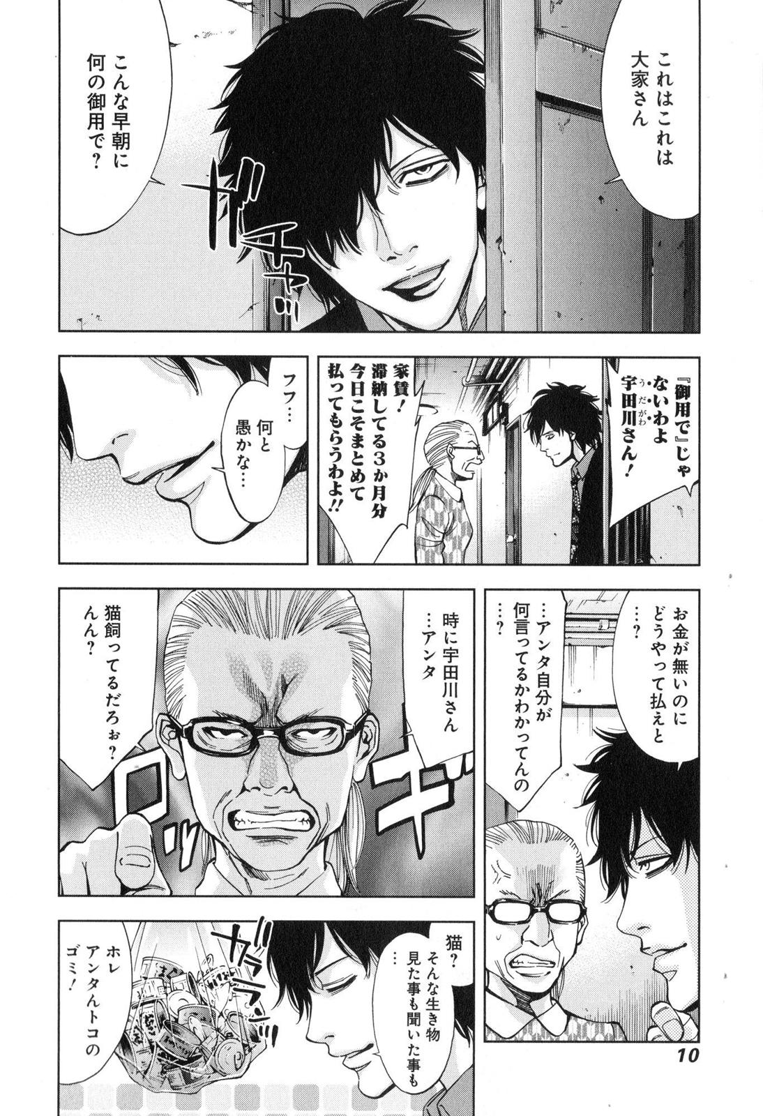 Funouhan - Chapter 7 - Page 8