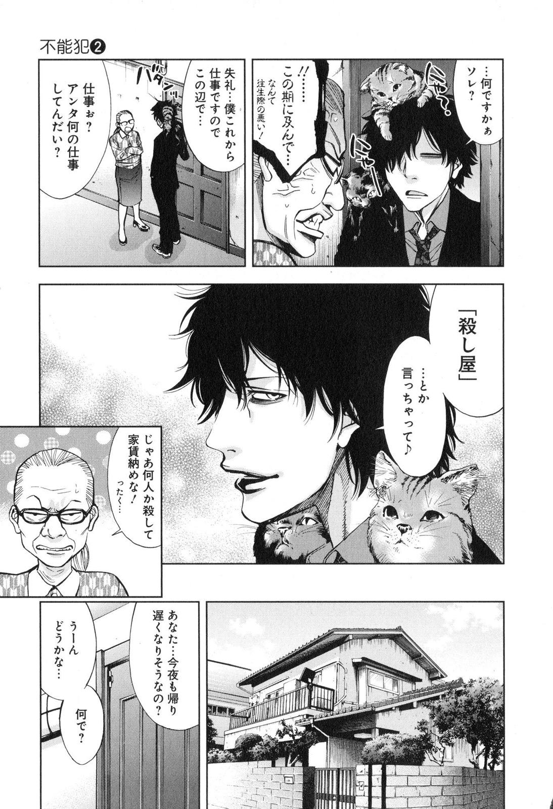 Funouhan - Chapter 7 - Page 9