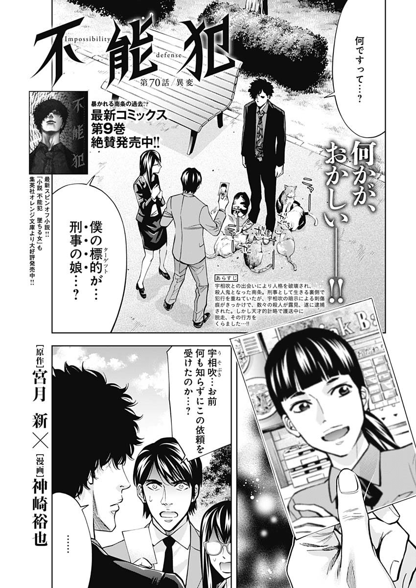 Funouhan - Chapter 70 - Page 1