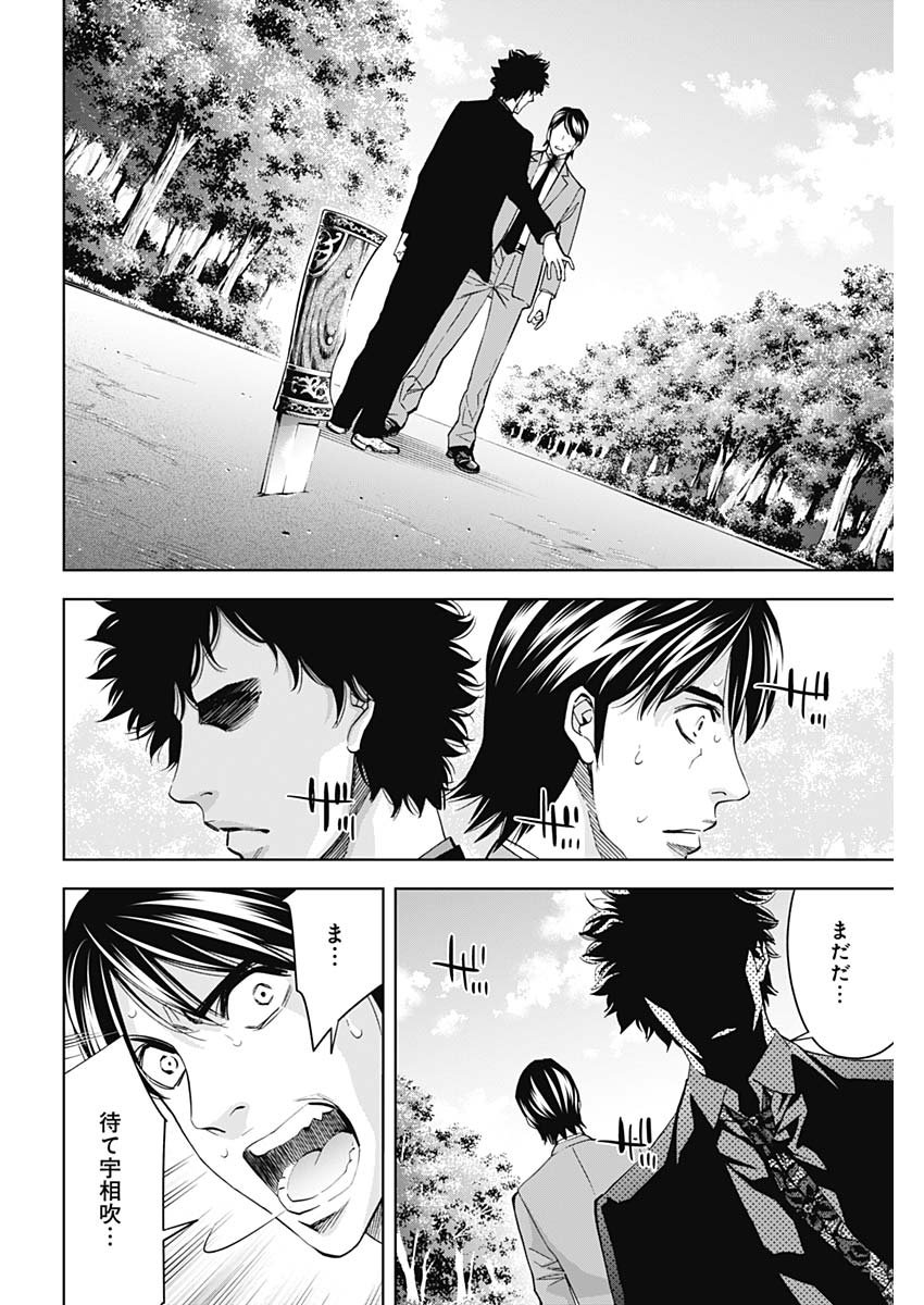 Funouhan - Chapter 70 - Page 12