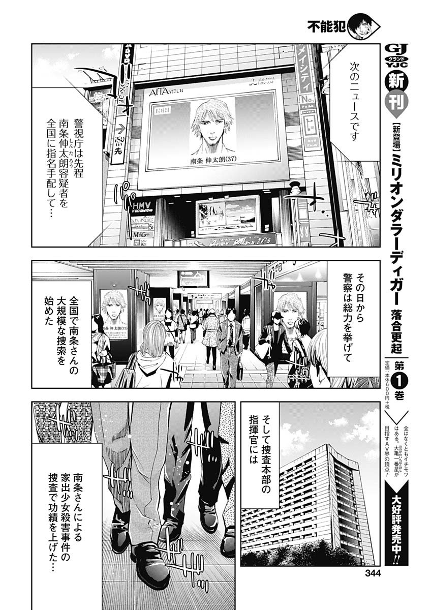 Funouhan - Chapter 70 - Page 14