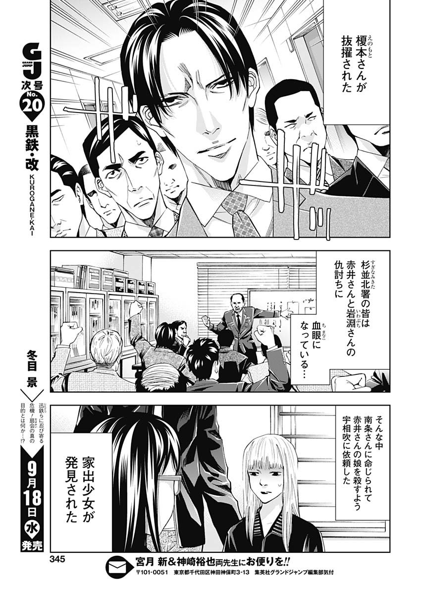 Funouhan - Chapter 70 - Page 15