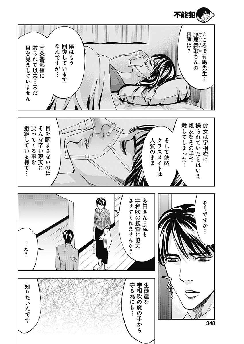 Funouhan - Chapter 70 - Page 18