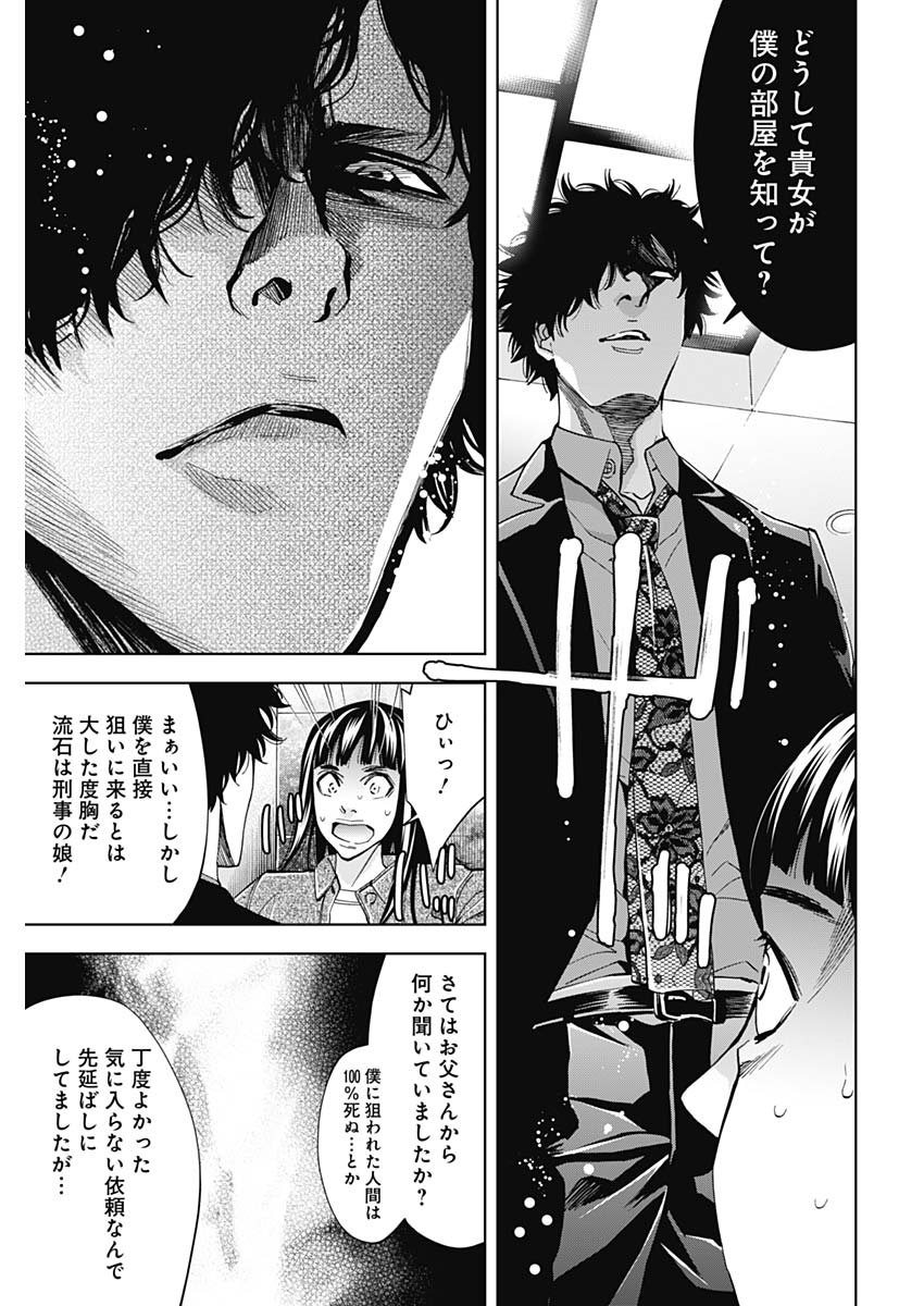 Funouhan - Chapter 70 - Page 23