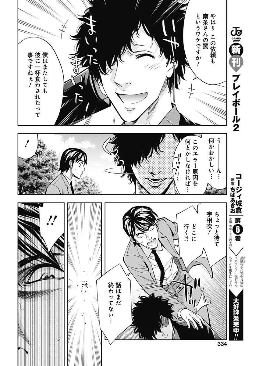 Funouhan - Chapter 70 - Page 4