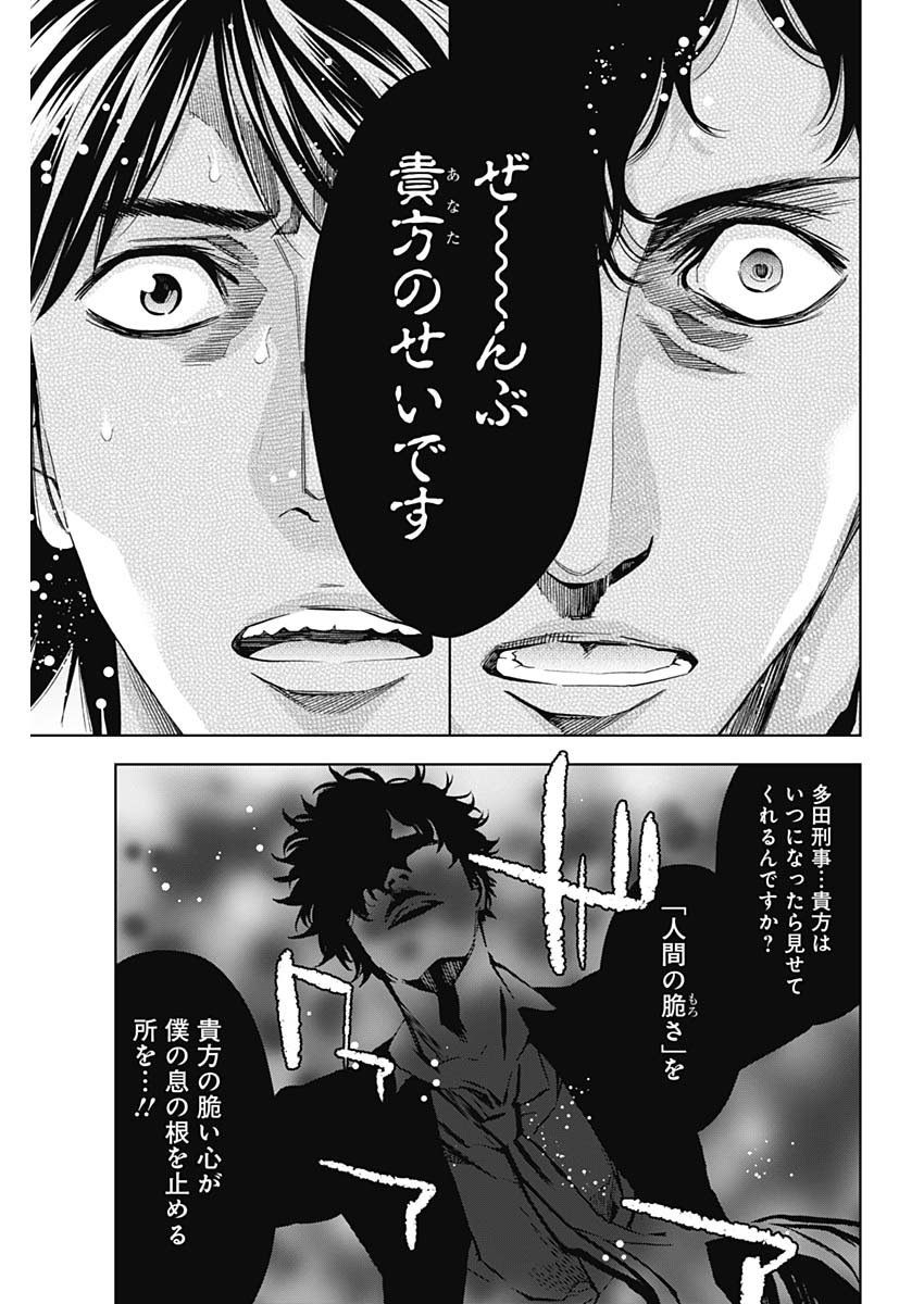 Funouhan - Chapter 70 - Page 7