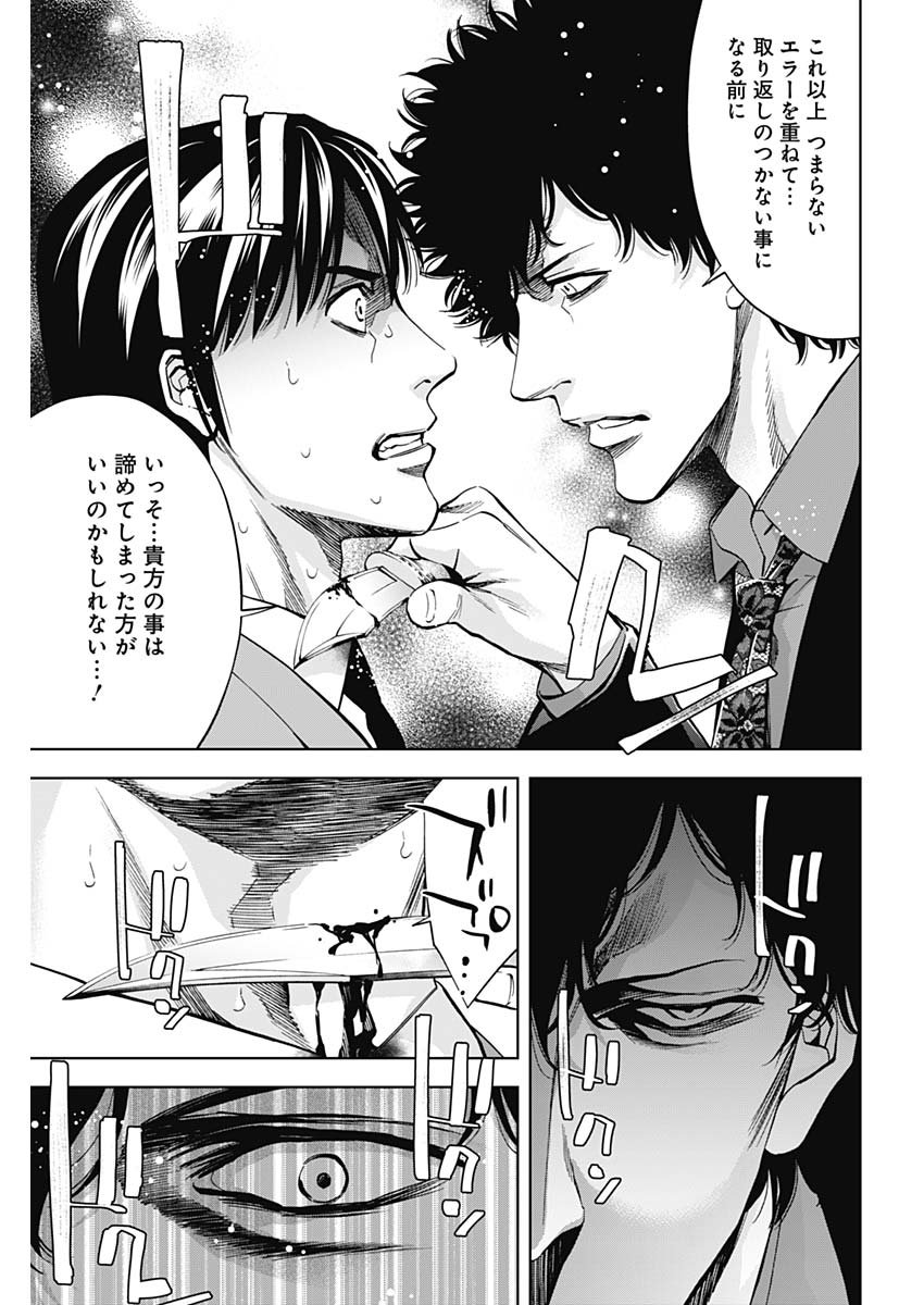 Funouhan - Chapter 70 - Page 9