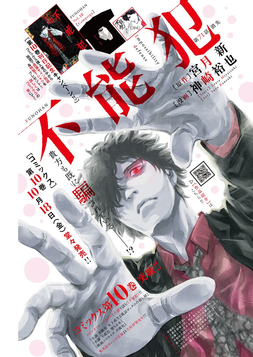 Funouhan - Chapter 71 - Page 1