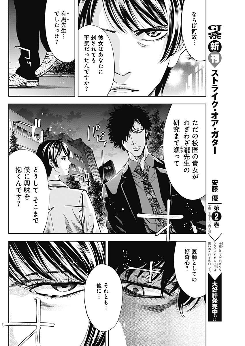 Funouhan - Chapter 71 - Page 11