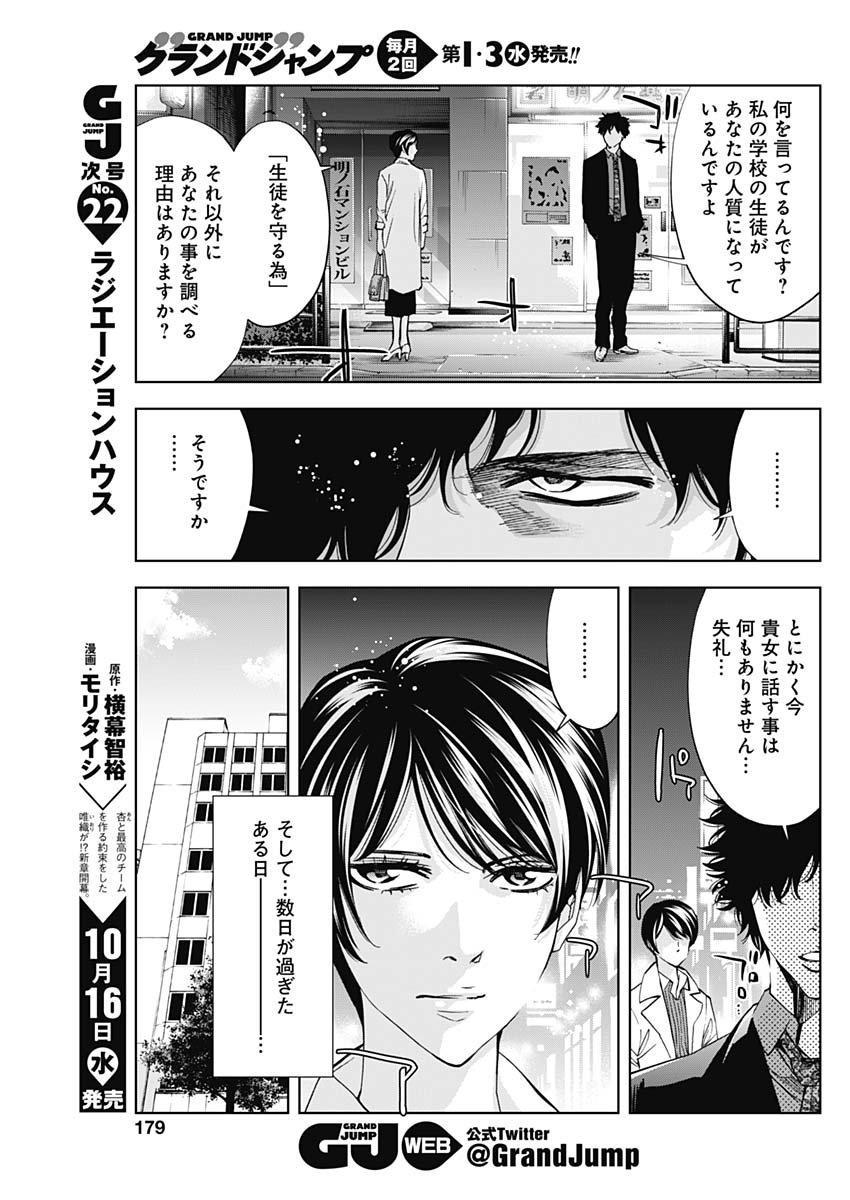 Funouhan - Chapter 71 - Page 12