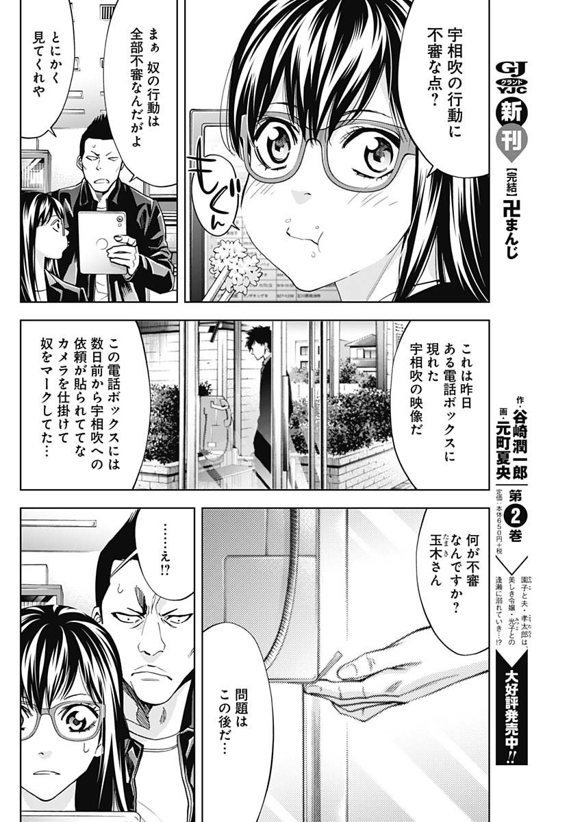 Funouhan - Chapter 71 - Page 13