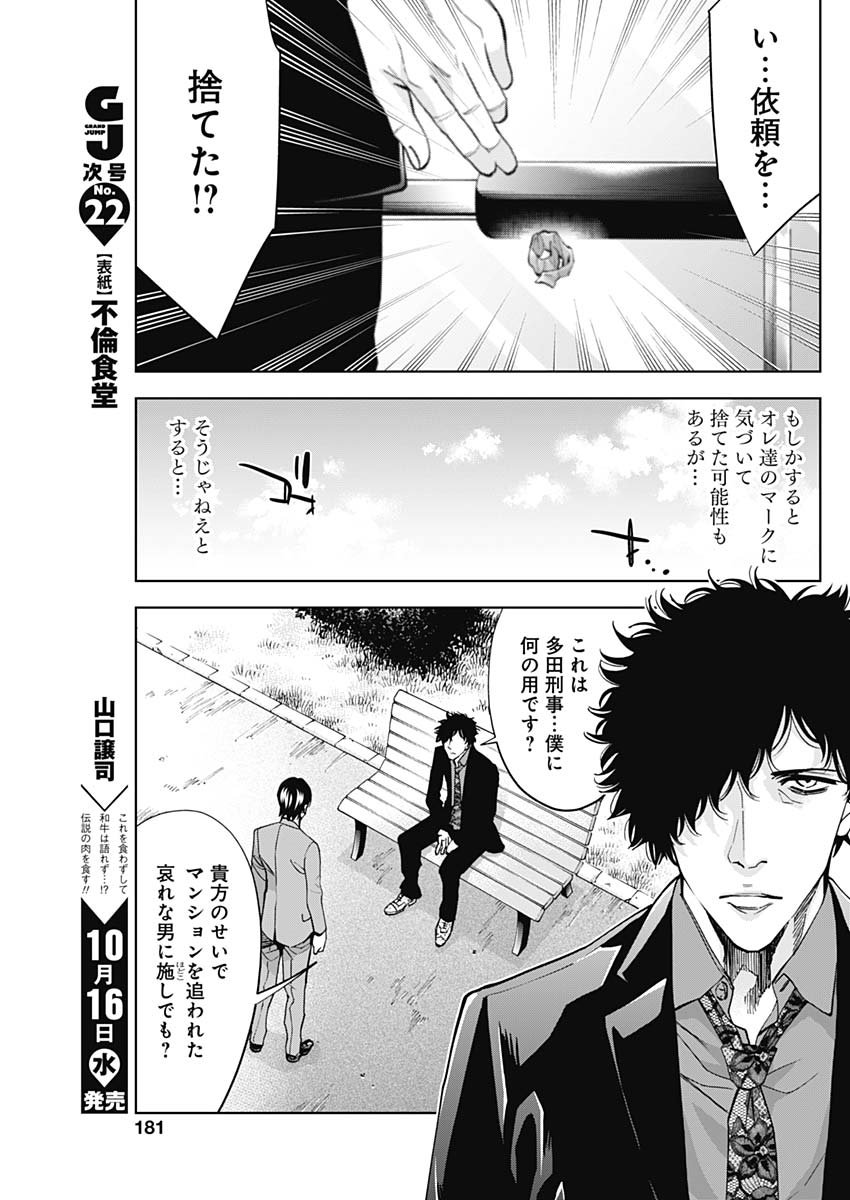 Funouhan - Chapter 71 - Page 14