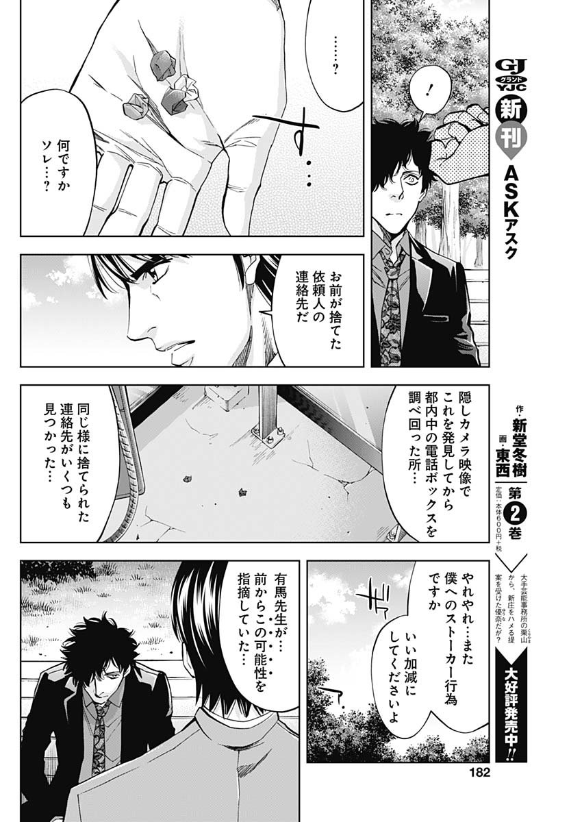 Funouhan - Chapter 71 - Page 15