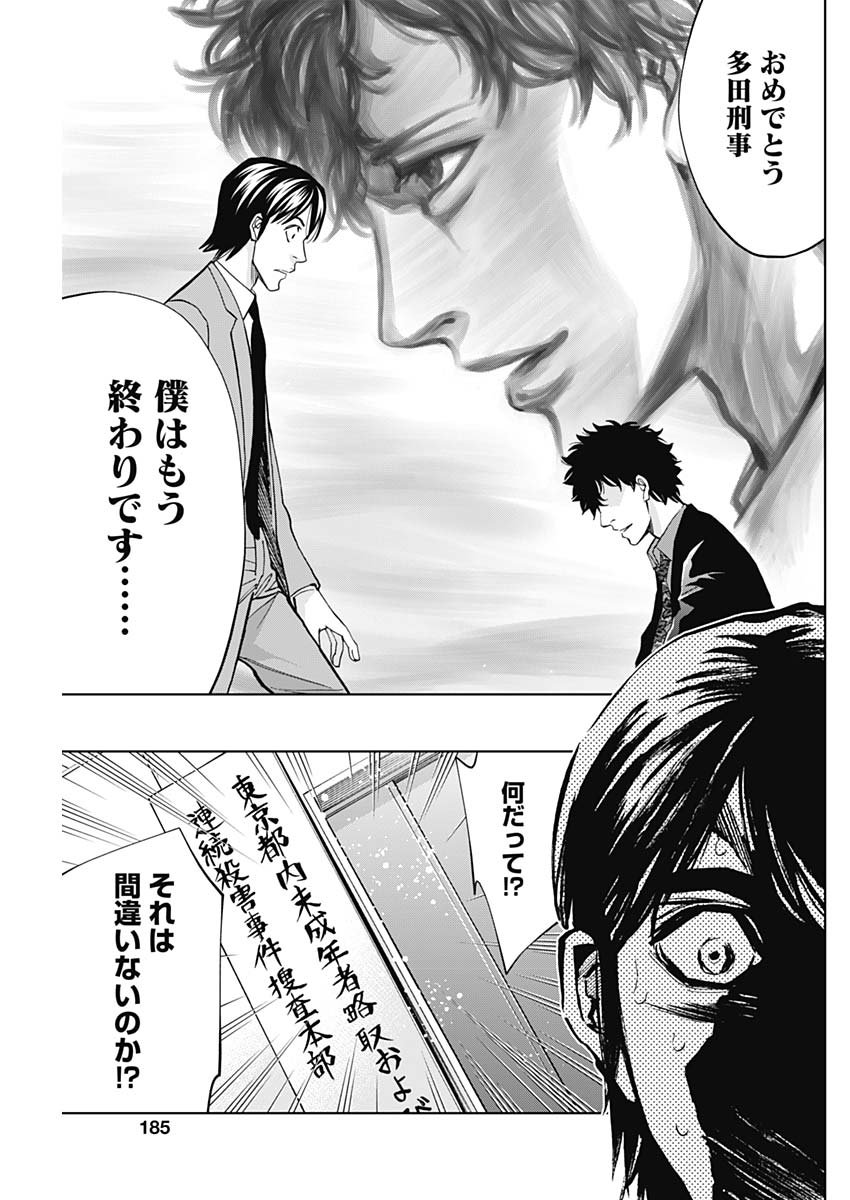 Funouhan - Chapter 71 - Page 18