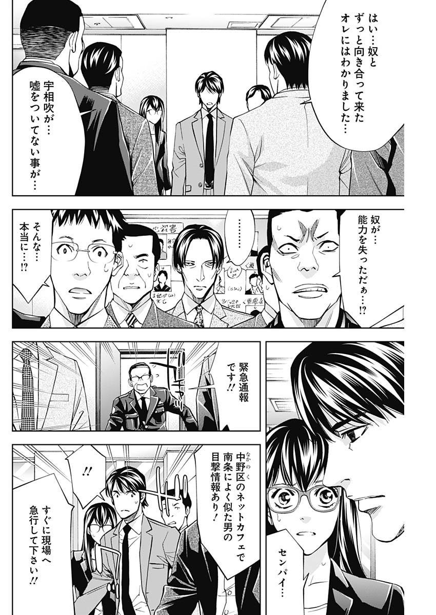 Funouhan - Chapter 71 - Page 19