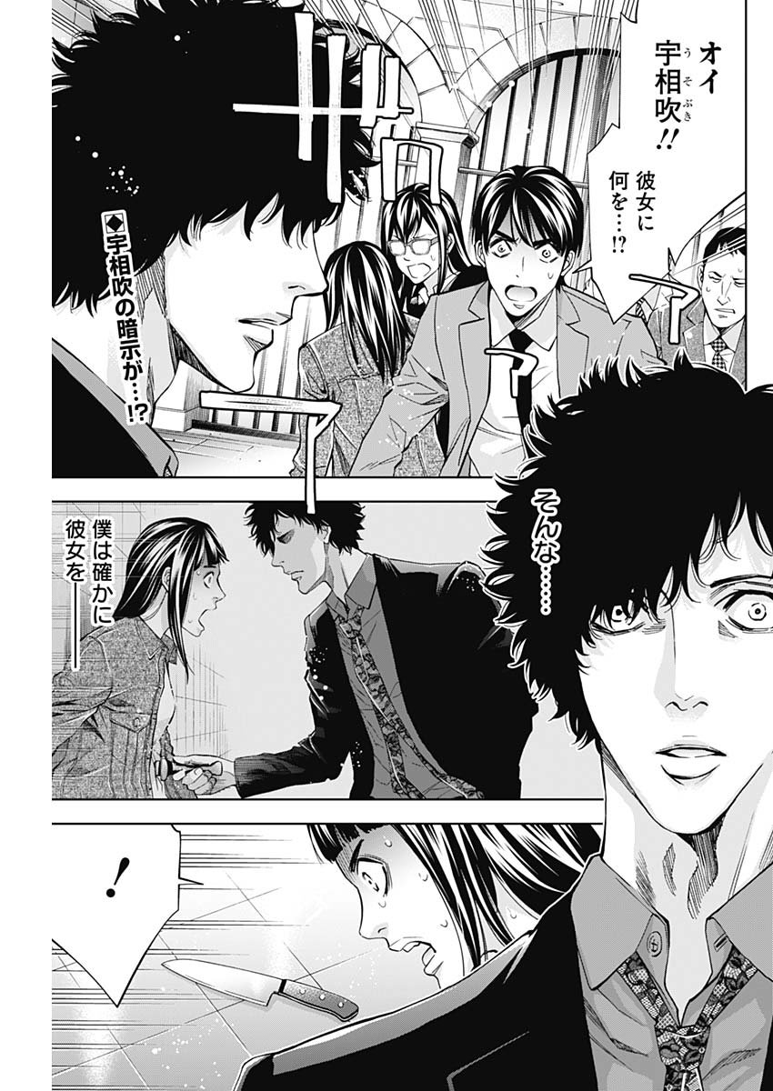 Funouhan - Chapter 71 - Page 2