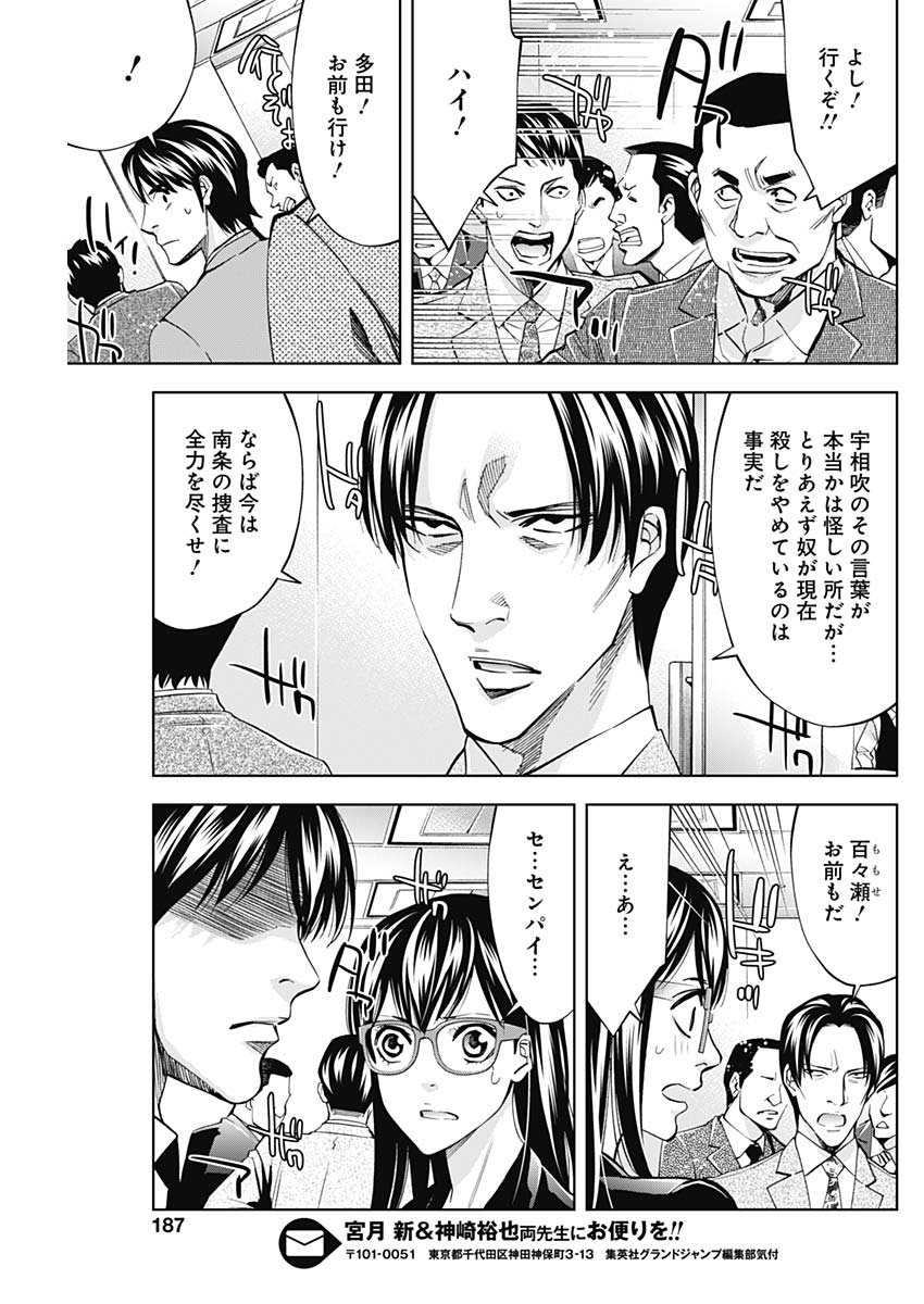 Funouhan - Chapter 71 - Page 20