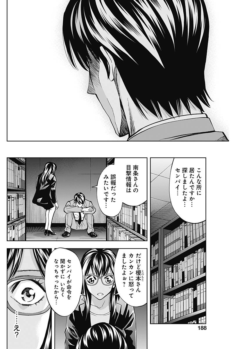 Funouhan - Chapter 71 - Page 21